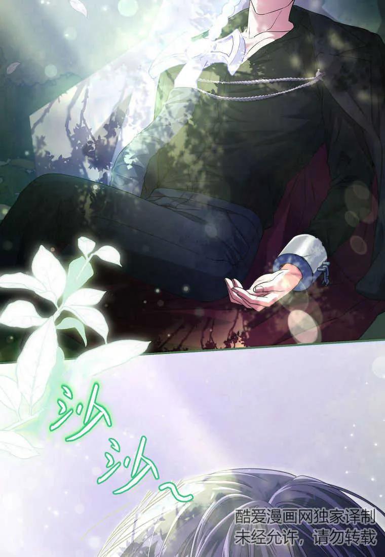 《被关在网游里了》第29话 第70页