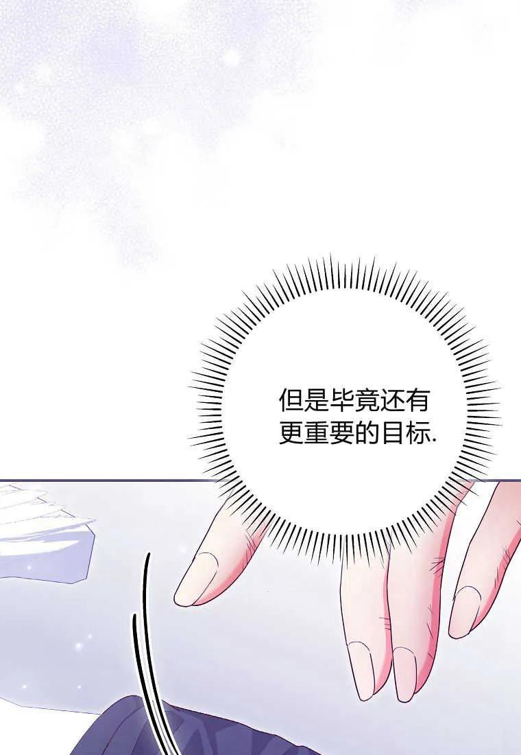 《被关在网游里了》第29话 第62页