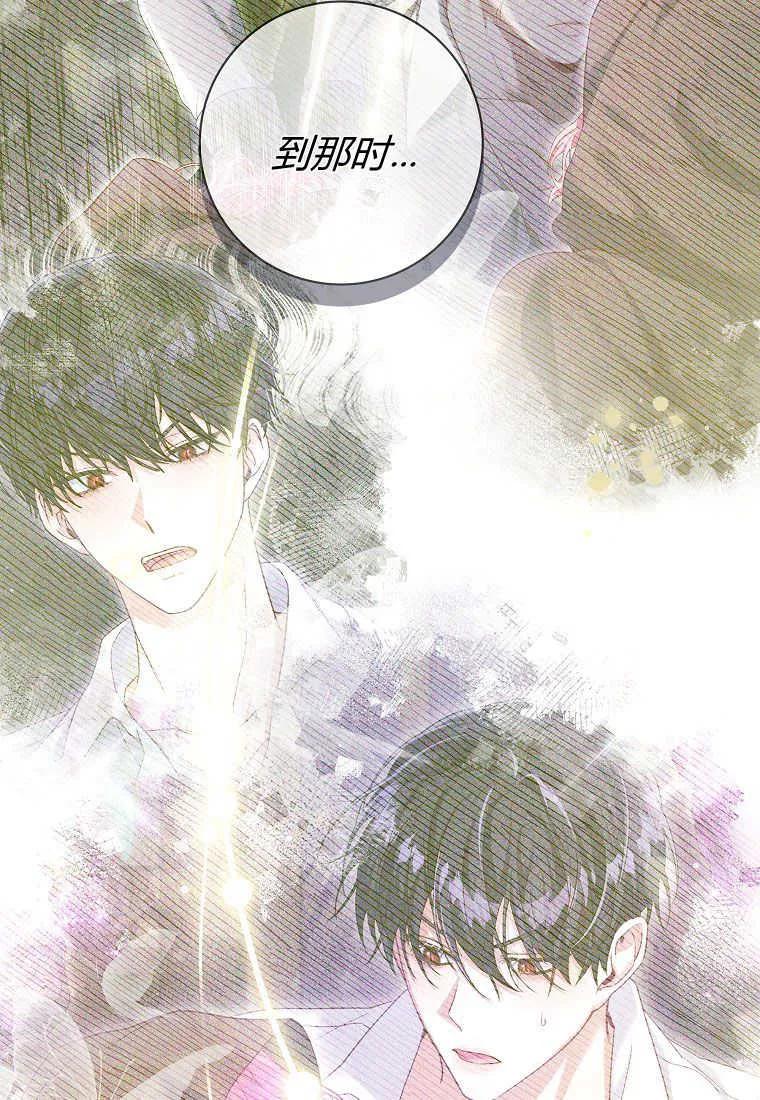 《被关在网游里了》第29话 第77页