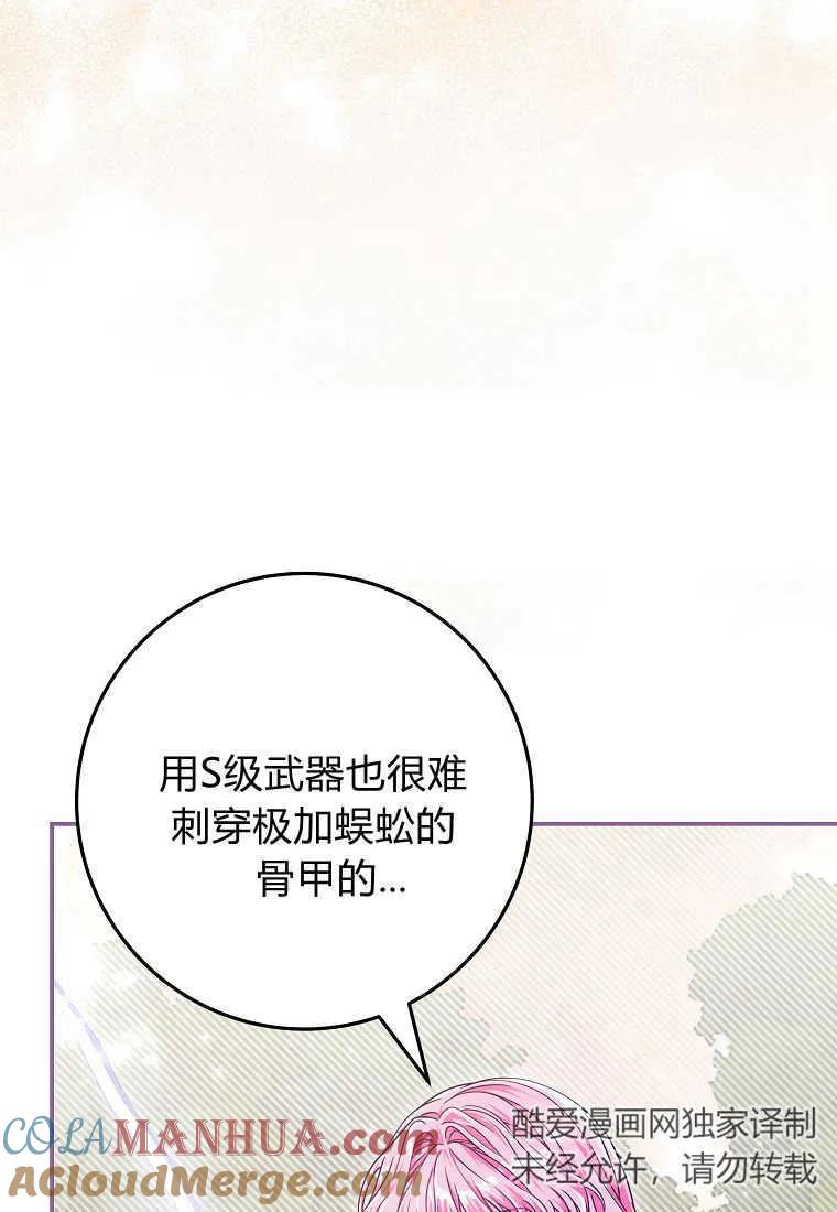 《被关在网游里了》第29话 第31页