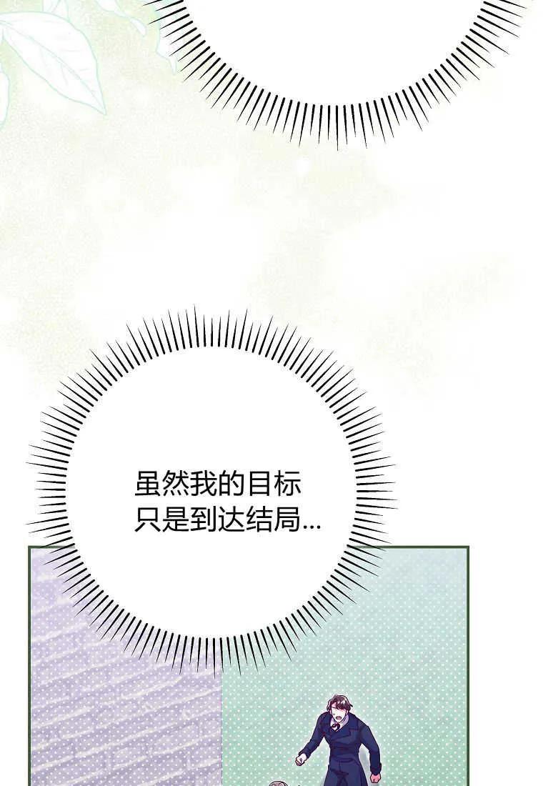 《被关在网游里了》第29话 第72页