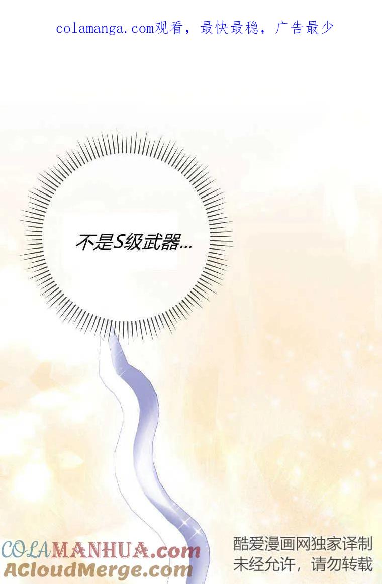 《被关在网游里了》第29话 第1页