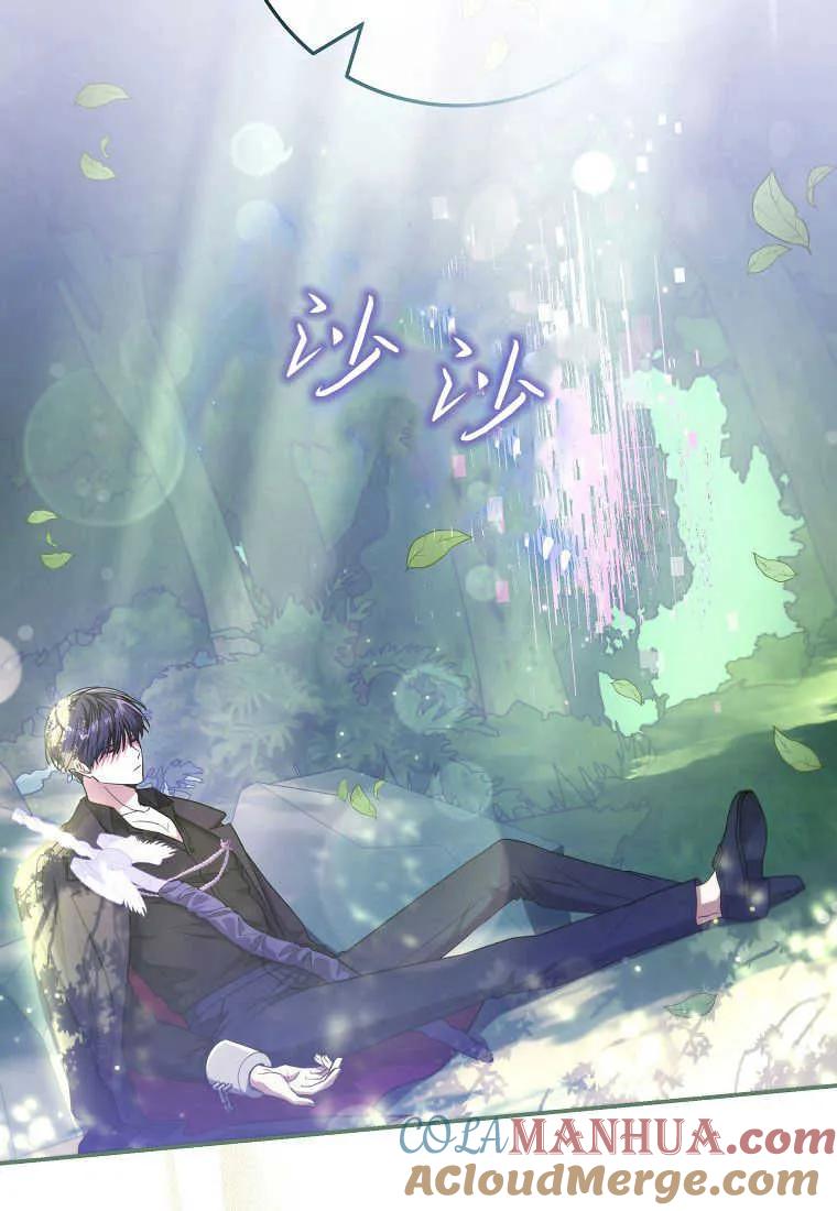 《被关在网游里了》第29话 第83页
