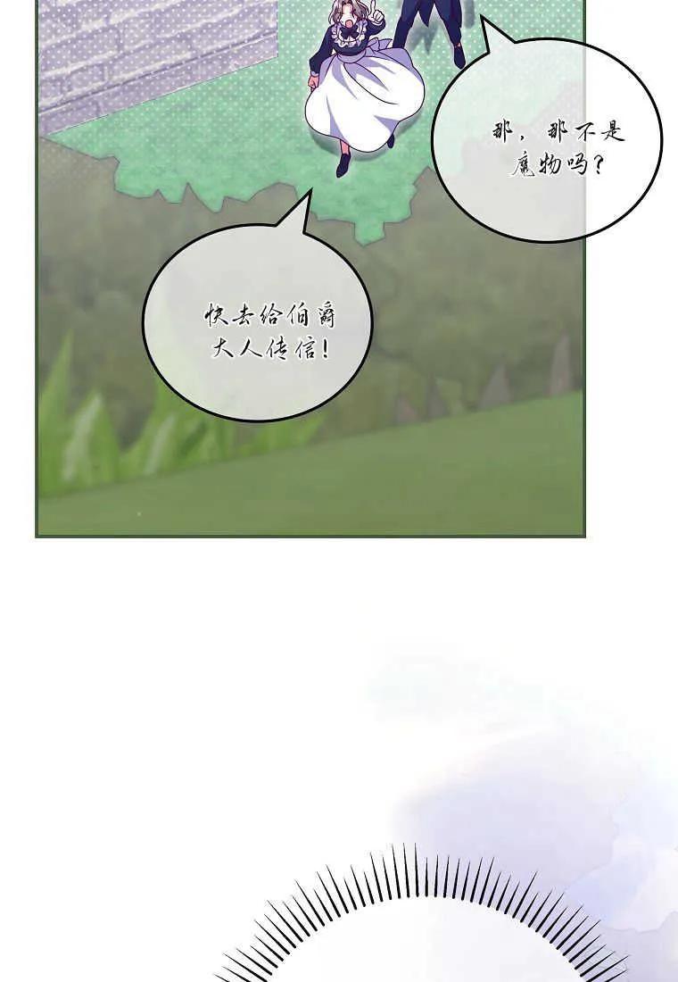 《被关在网游里了》第29话 第73页