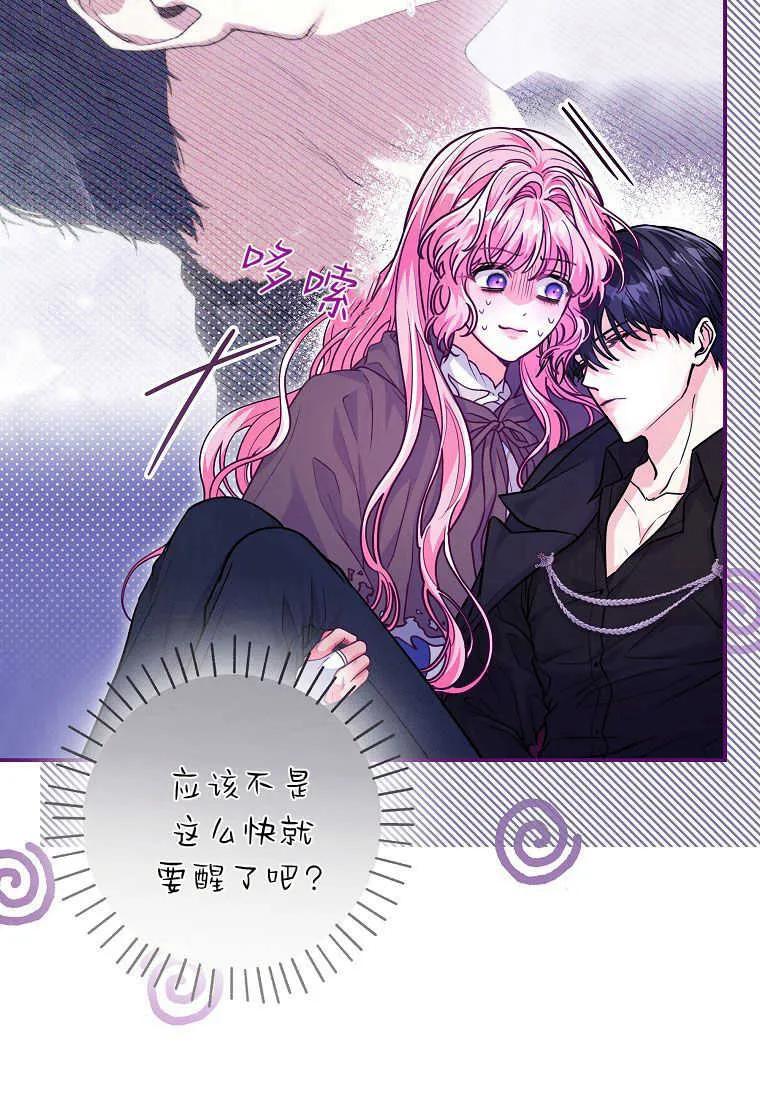 《被关在网游里了》第29话 第45页