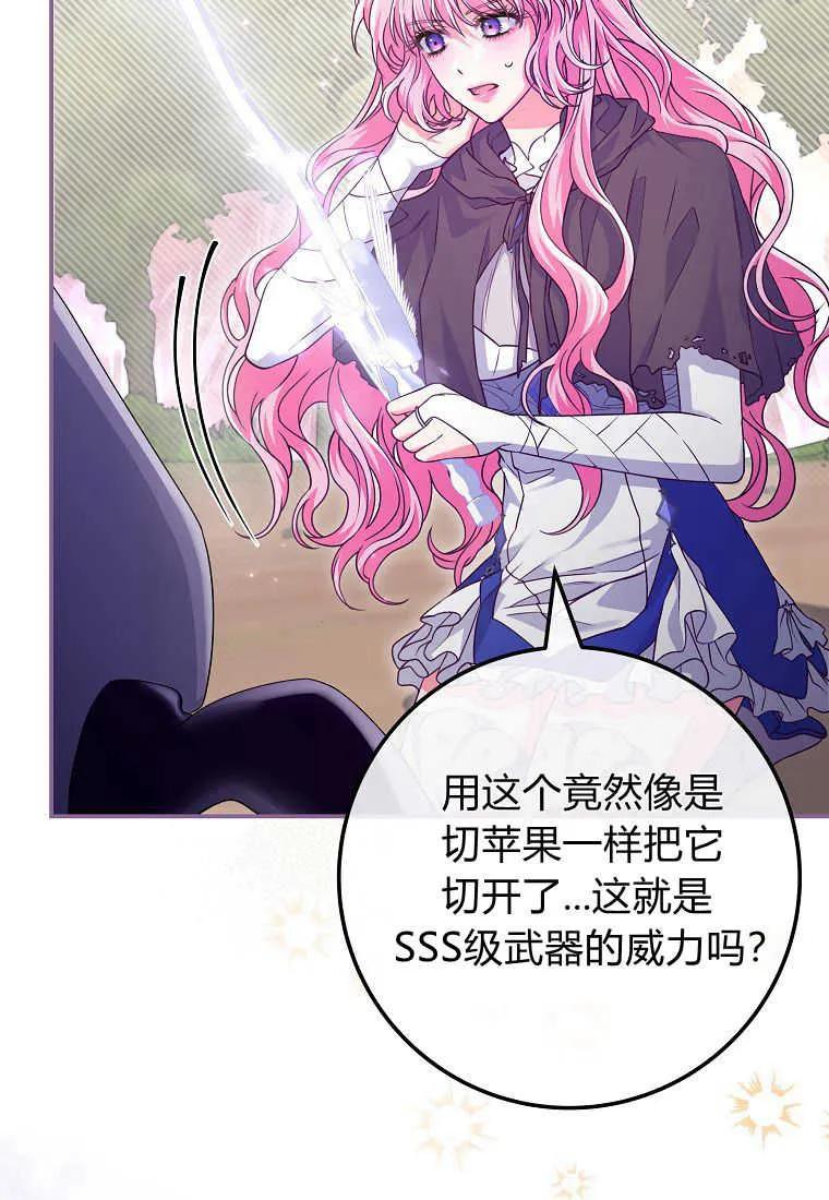 《被关在网游里了》第29话 第32页