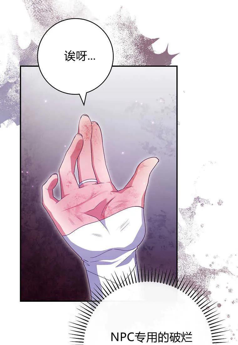 《被关在网游里了》第29话 第40页