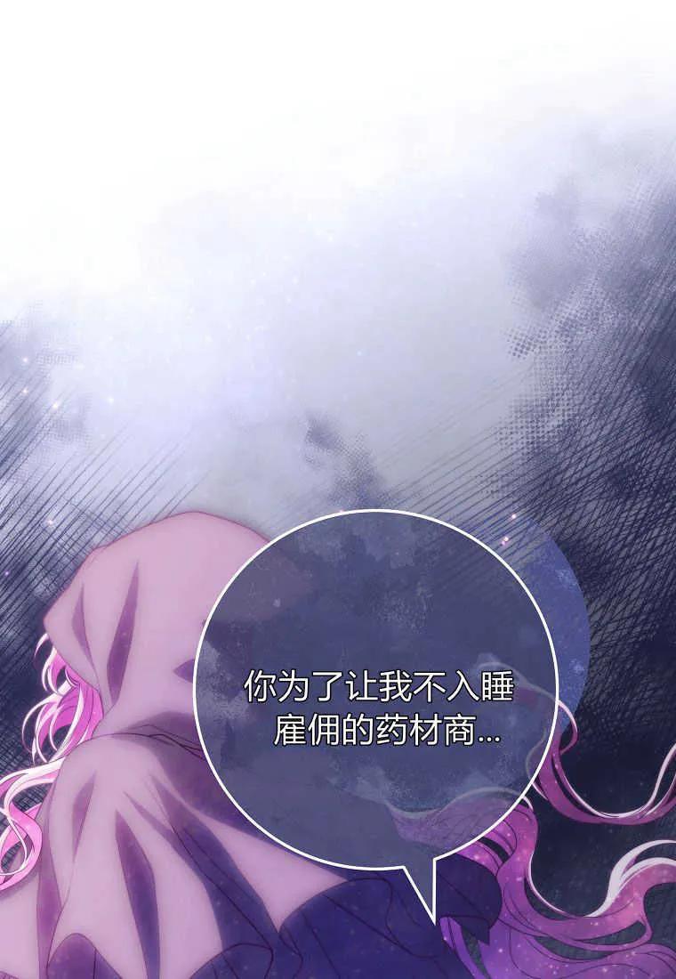 《被关在网游里了》第30话 第104页
