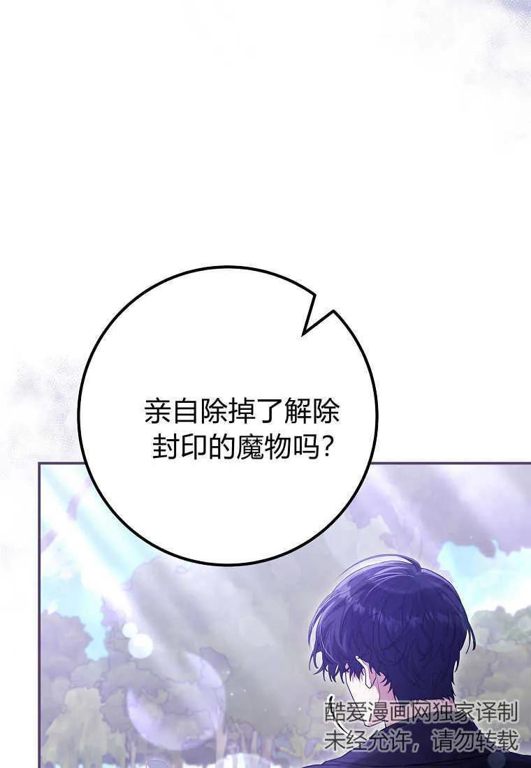《被关在网游里了》第30话 第91页