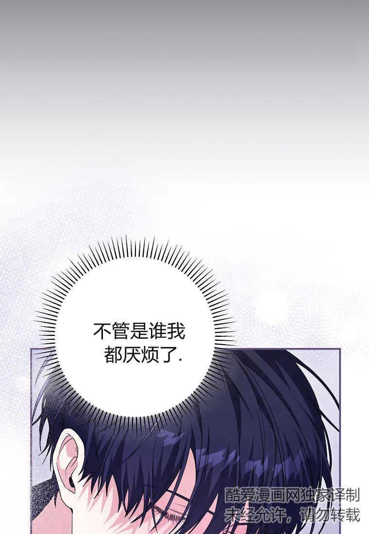 《被关在网游里了》第30话 第52页