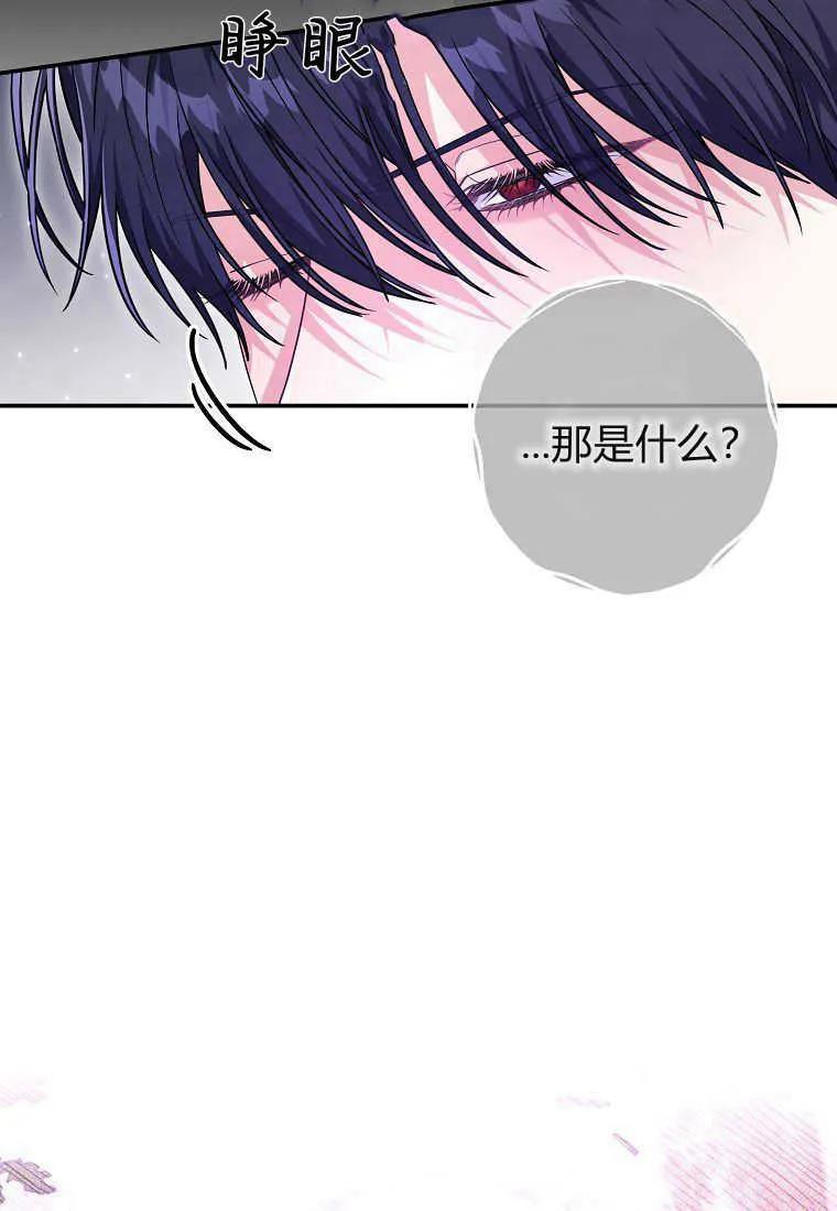 《被关在网游里了》第30话 第30页