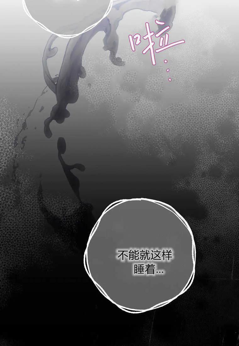 《被关在网游里了》第30话 第3页