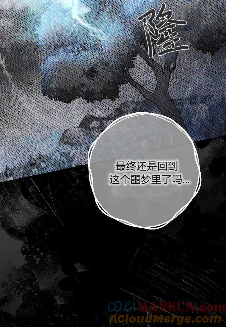 《被关在网游里了》第30话 第5页