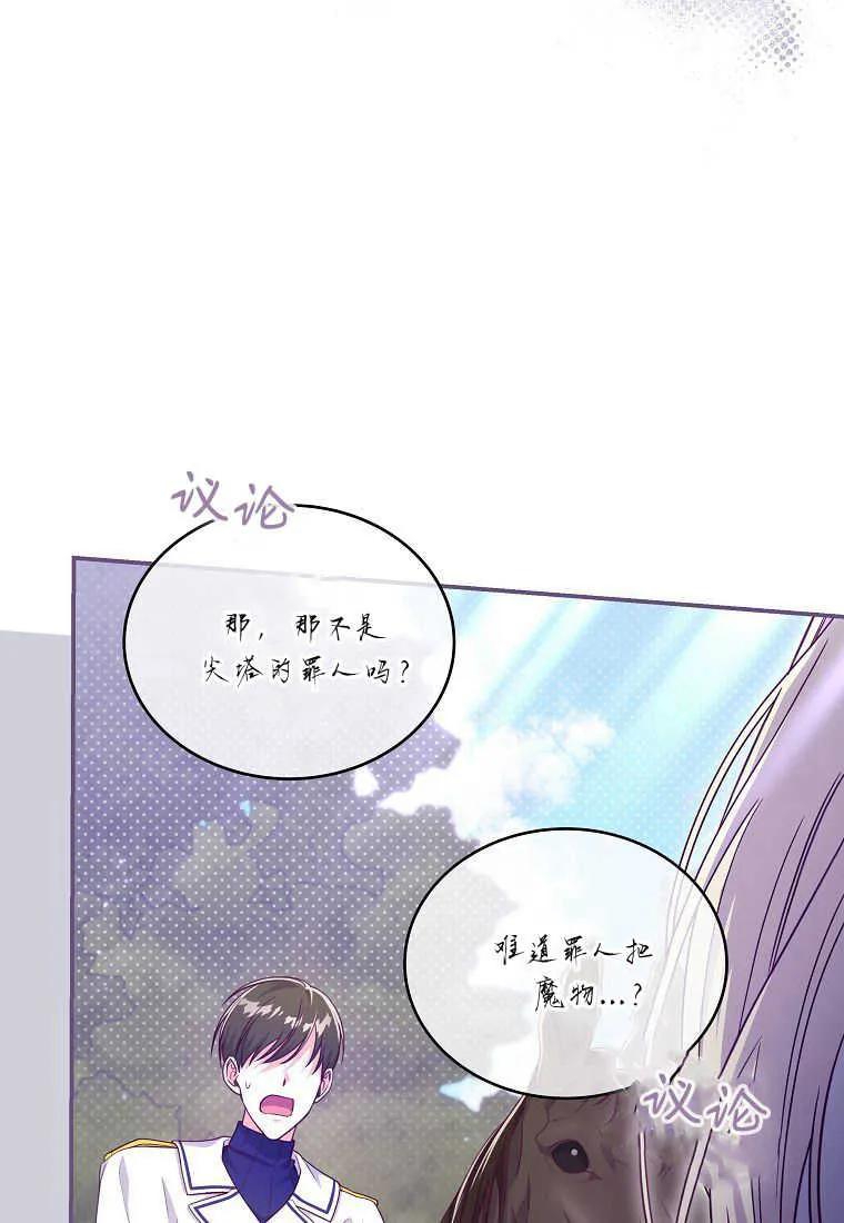 《被关在网游里了》第30话 第87页
