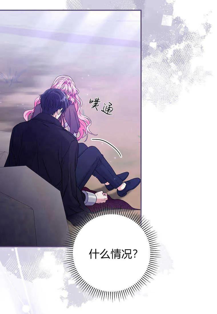 《被关在网游里了》第30话 第43页