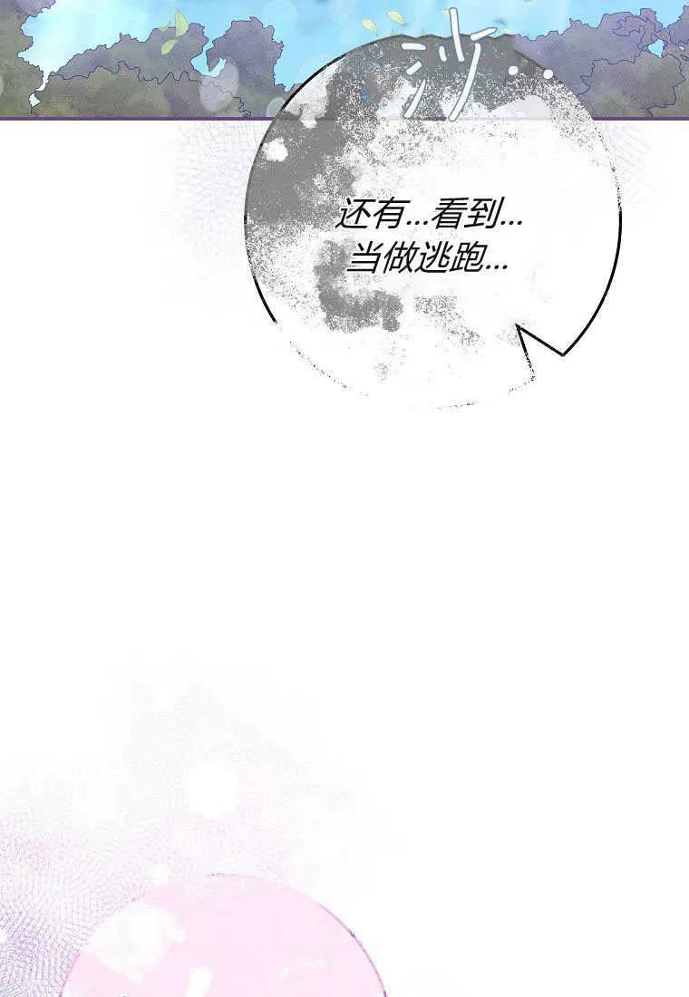 《被关在网游里了》第30话 第55页