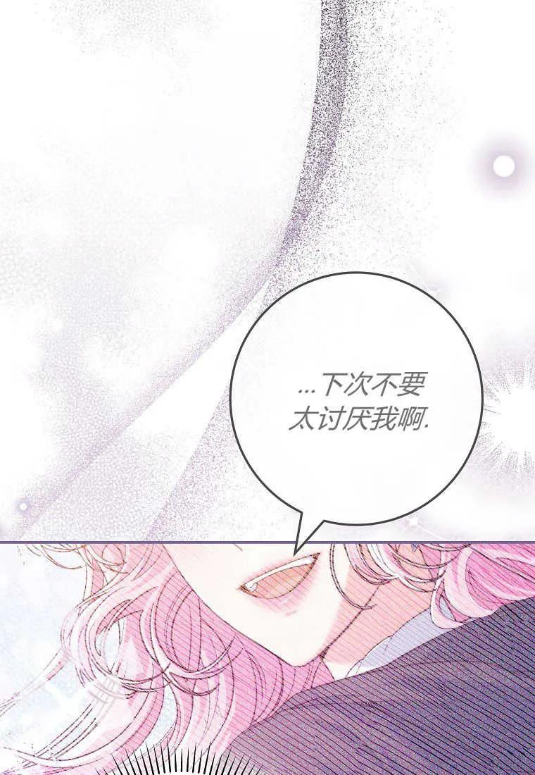 《被关在网游里了》第30话 第68页