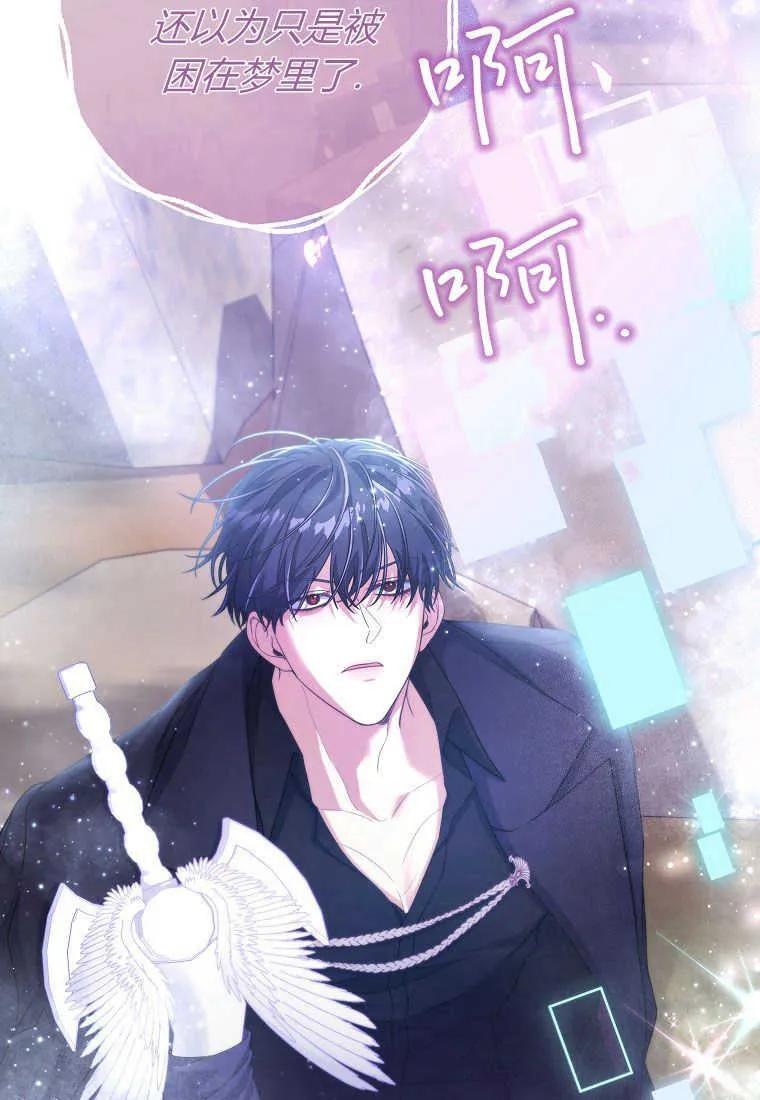 《被关在网游里了》第30话 第80页
