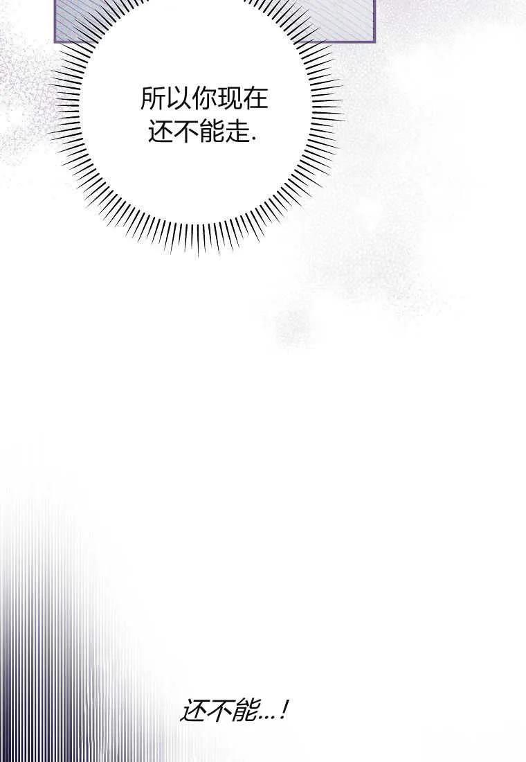 《被关在网游里了》第30话 第71页