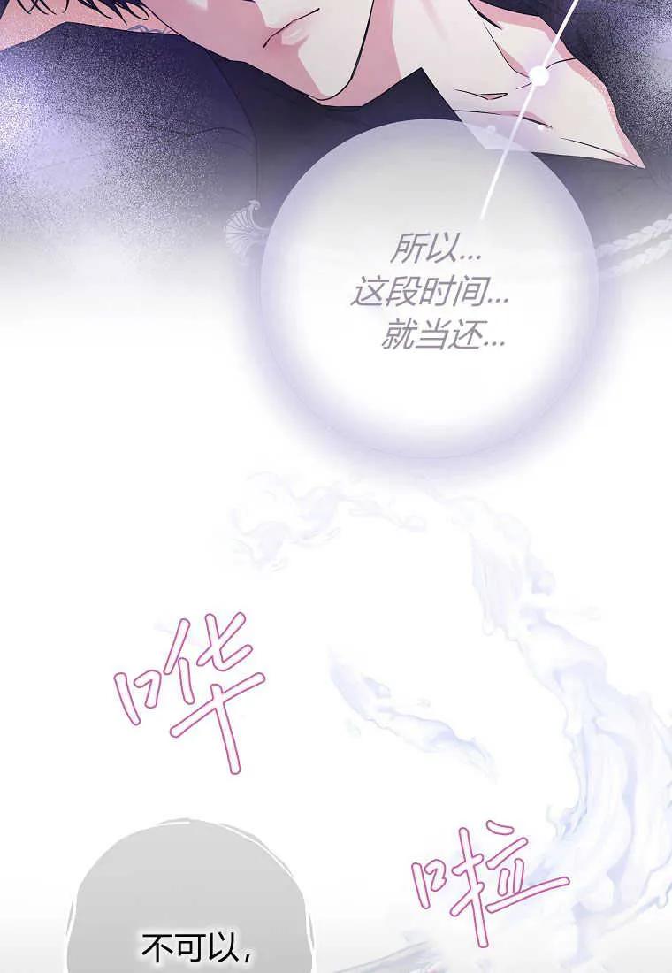 《被关在网游里了》第30话 第2页