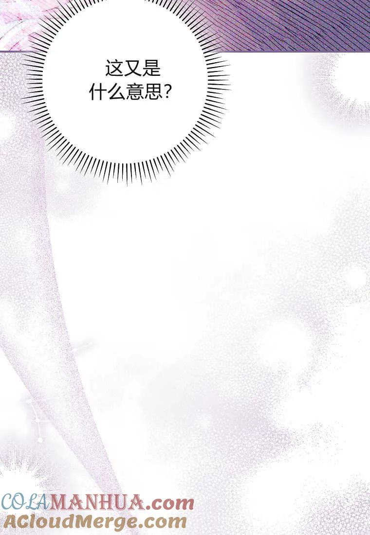《被关在网游里了》第30话 第69页