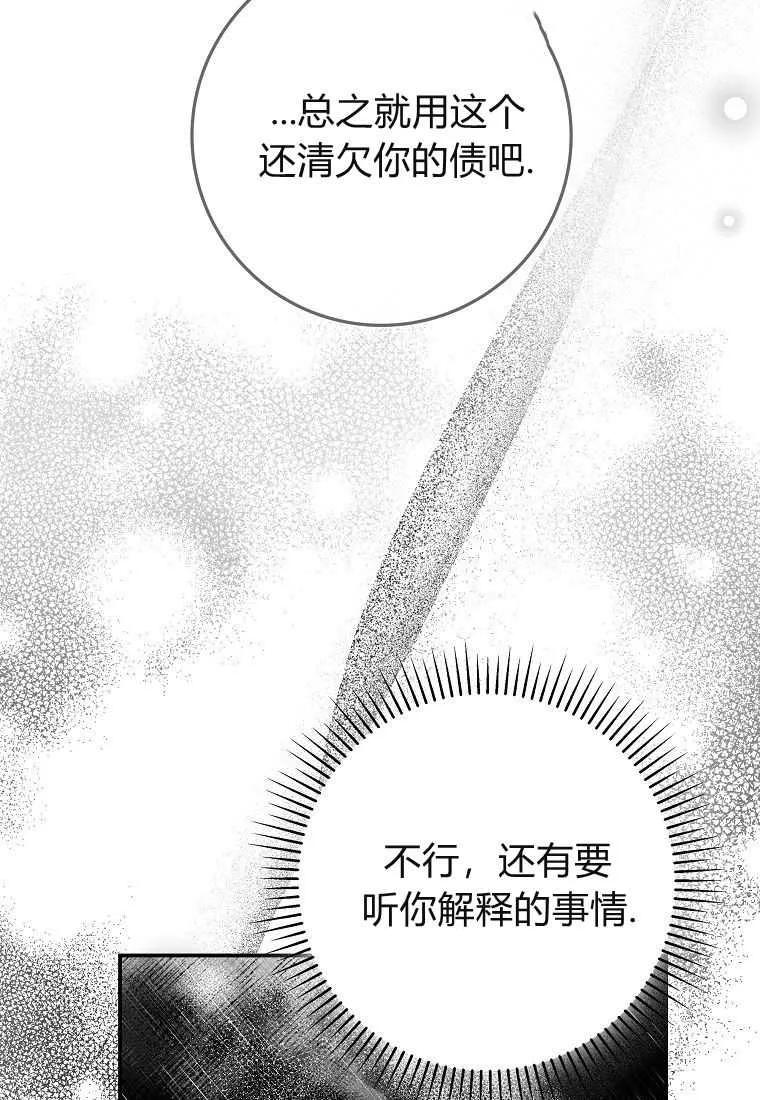 《被关在网游里了》第30话 第66页