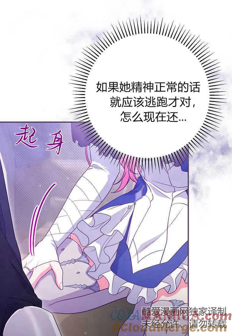 《被关在网游里了》第30话 第61页