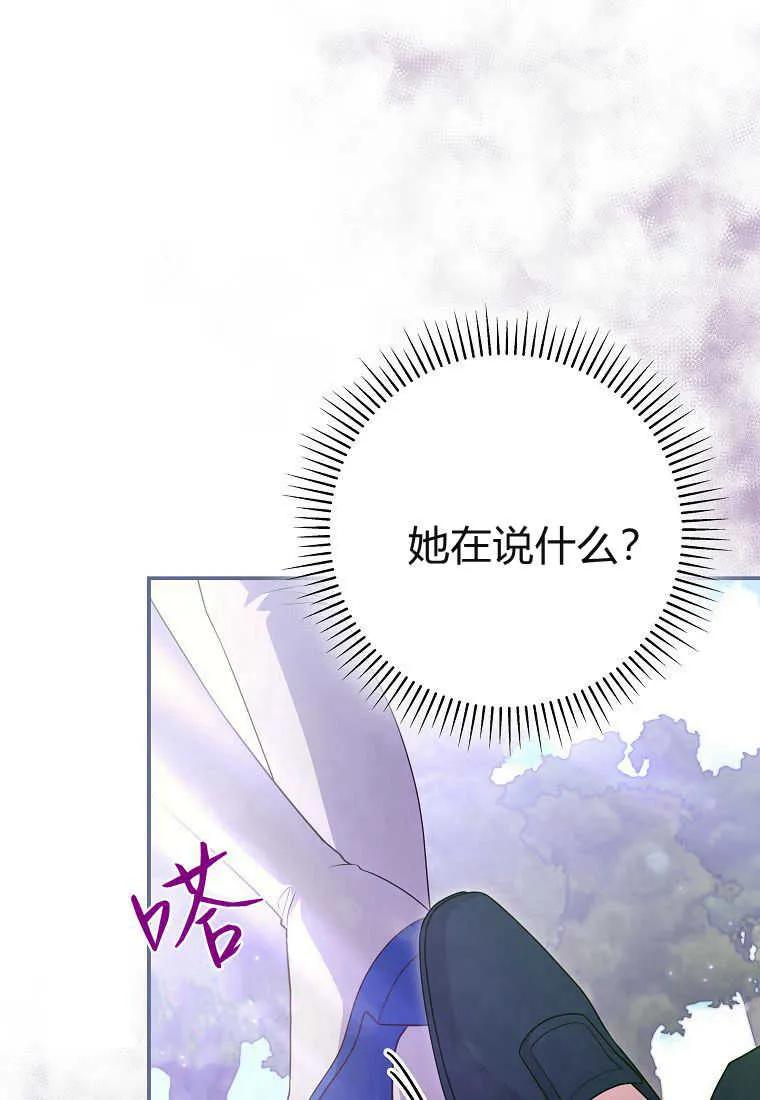 《被关在网游里了》第30话 第63页