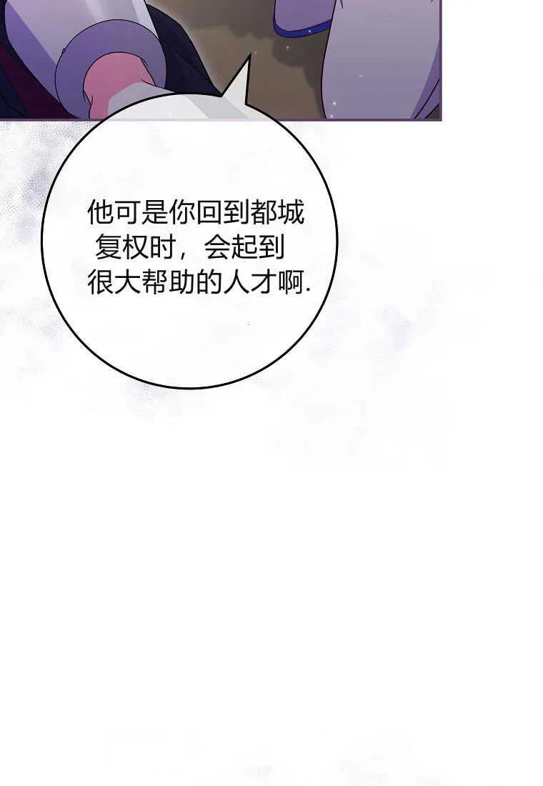 《被关在网游里了》第30话 第62页