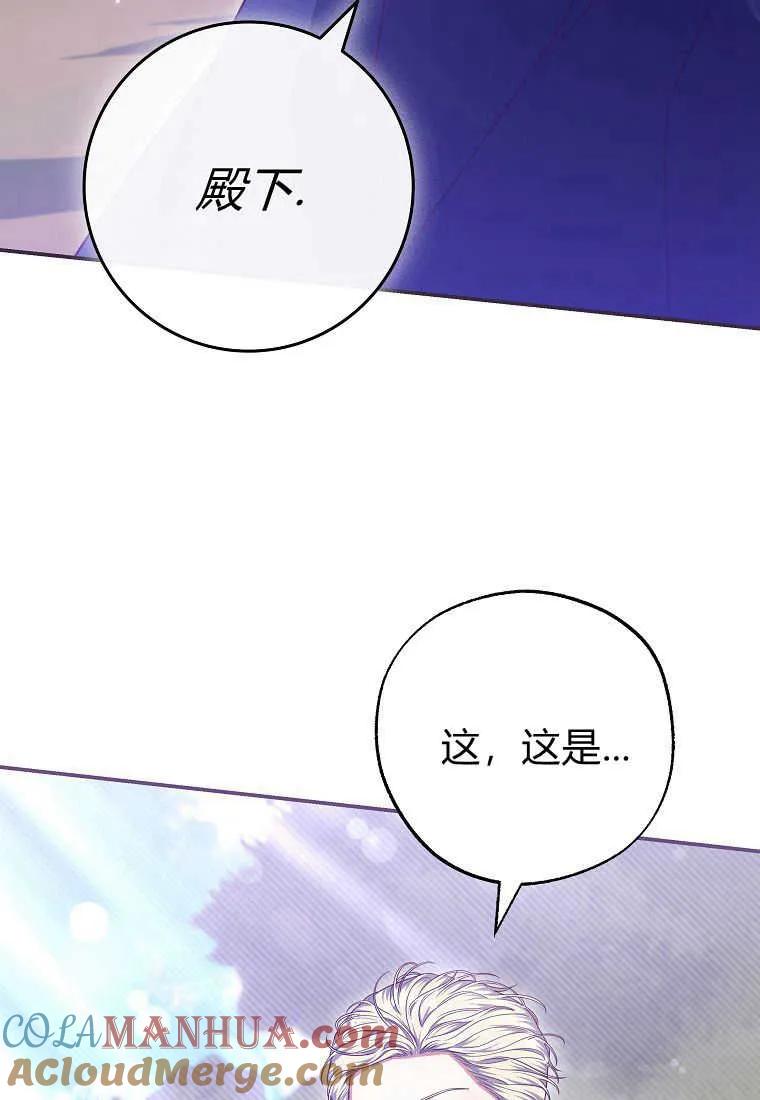《被关在网游里了》第30话 第85页