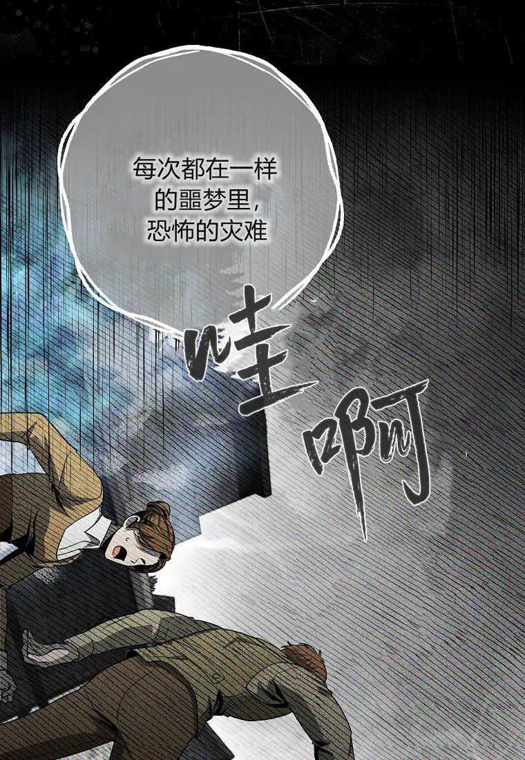 《被关在网游里了》第30话 第6页