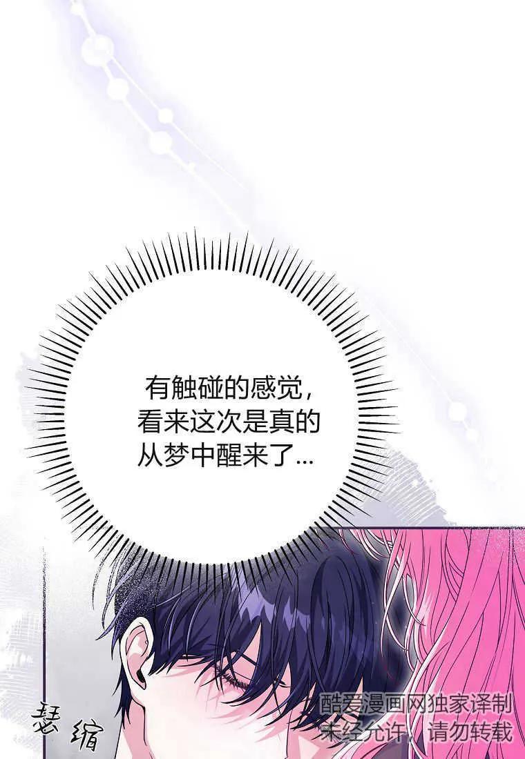 《被关在网游里了》第30话 第44页