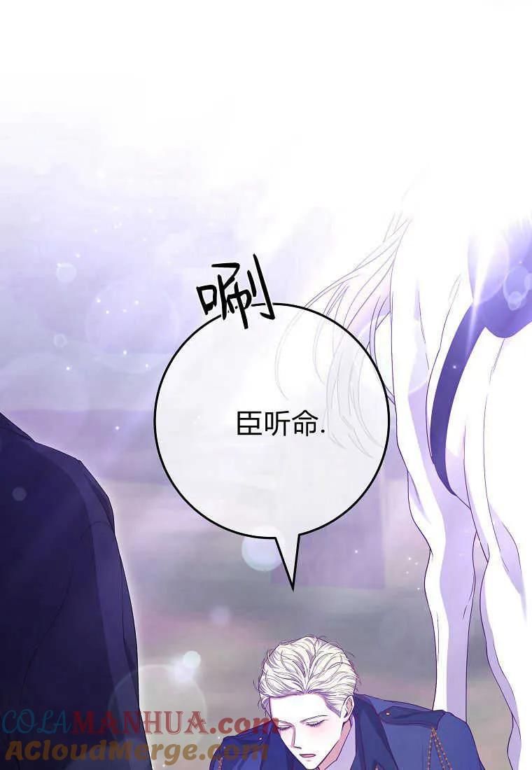 《被关在网游里了》第30话 第93页