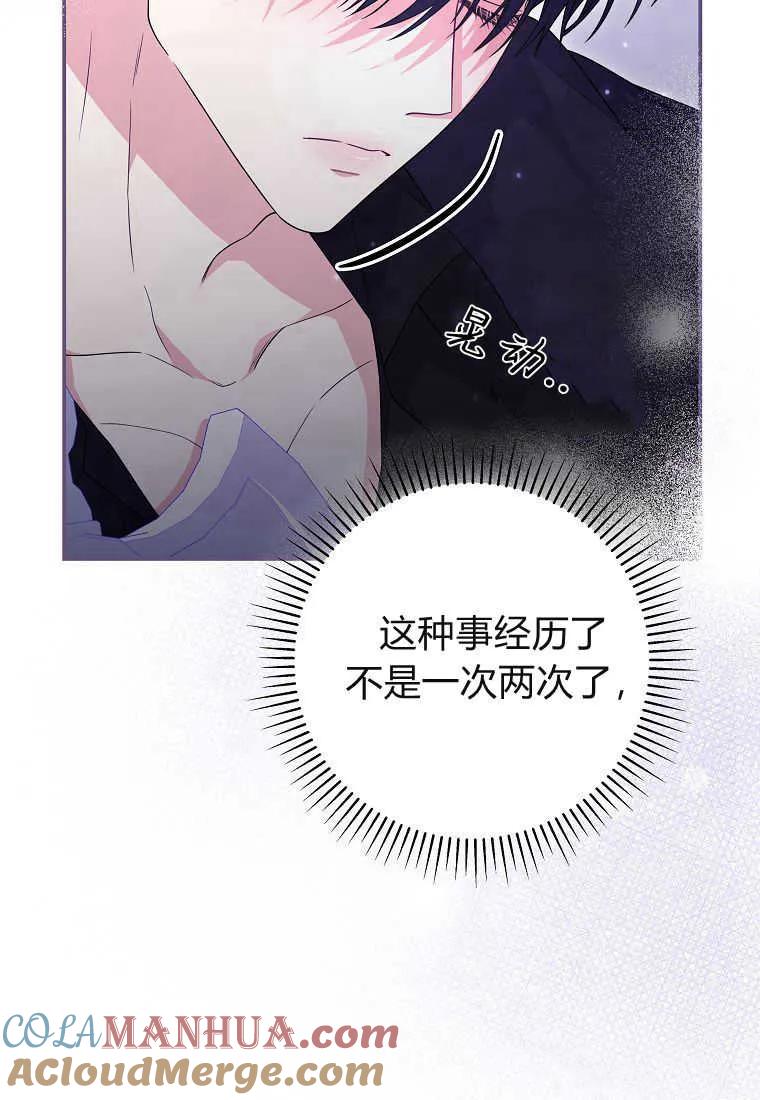 《被关在网游里了》第30话 第53页