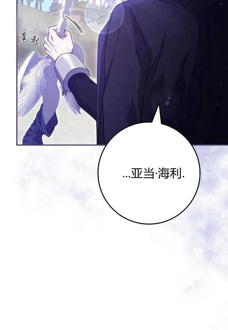 《被关在网游里了》第30话 第92页