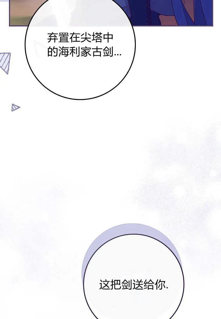 《被关在网游里了》第30话 第98页