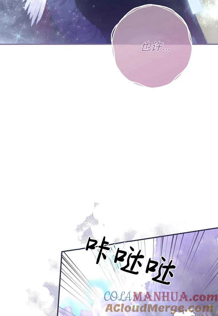 《被关在网游里了》第30话 第81页