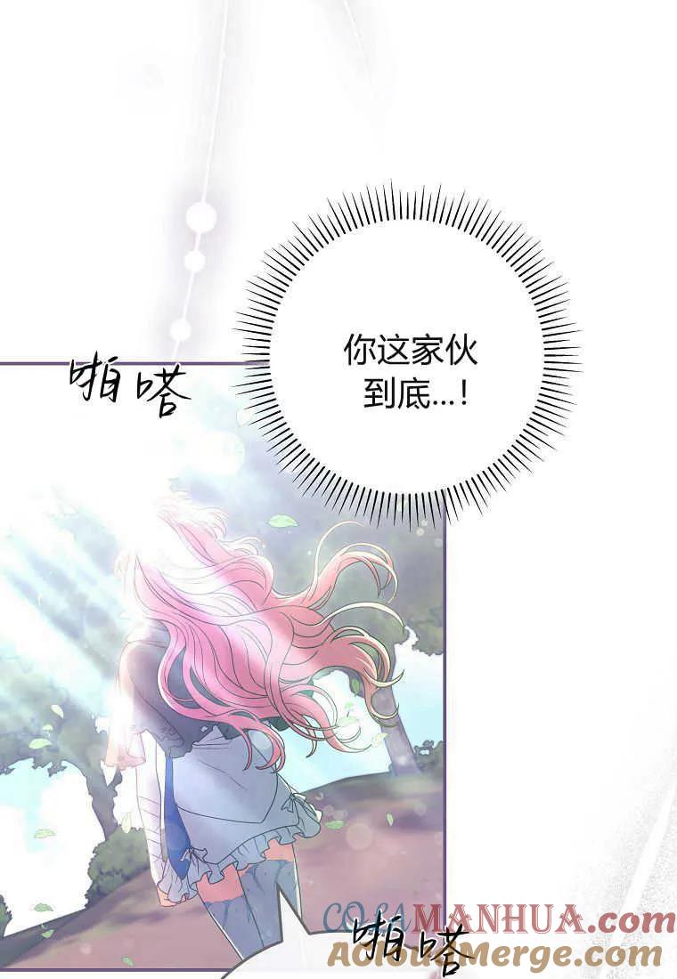 《被关在网游里了》第30话 第65页