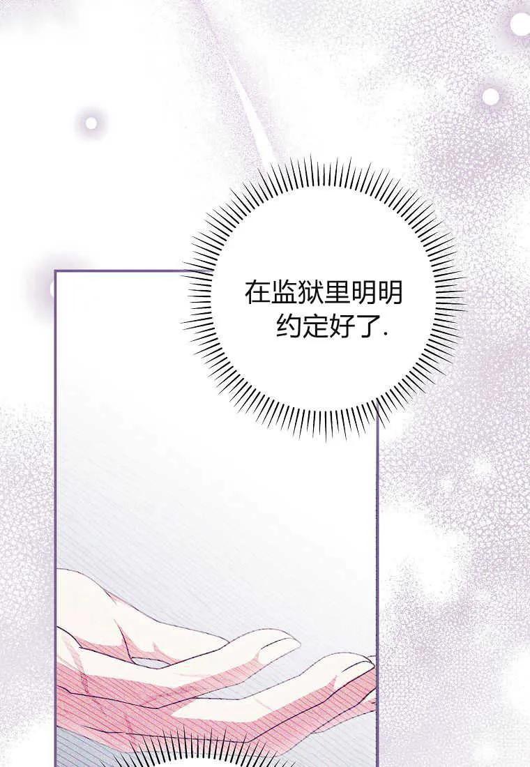《被关在网游里了》第30话 第70页