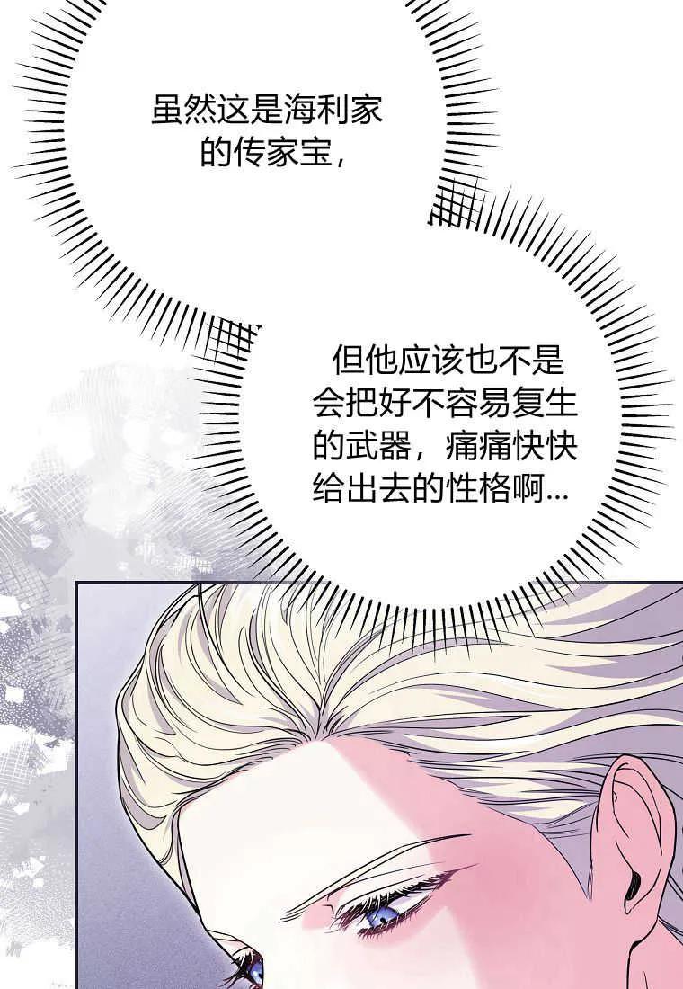 《被关在网游里了》第31话 第14页