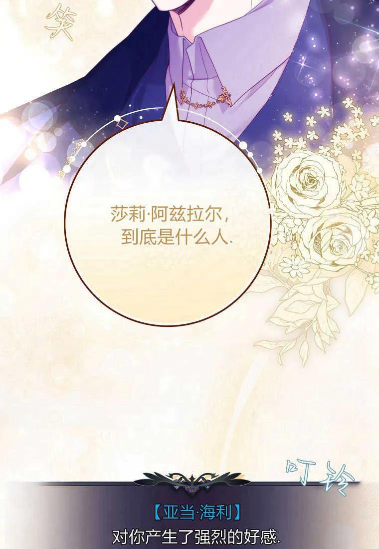 《被关在网游里了》第31话 第62页