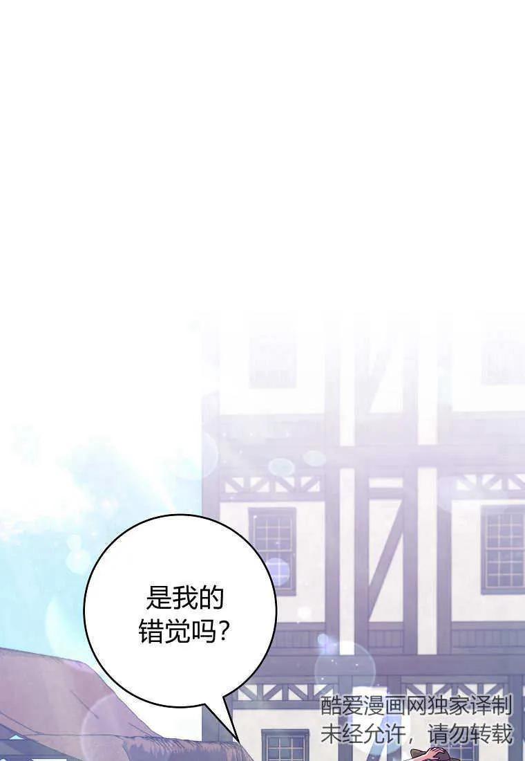 《被关在网游里了》第31话 第70页