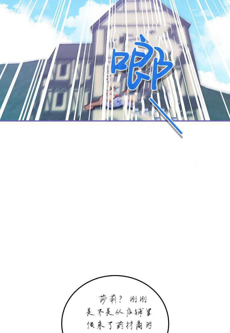 《被关在网游里了》第31话 第95页