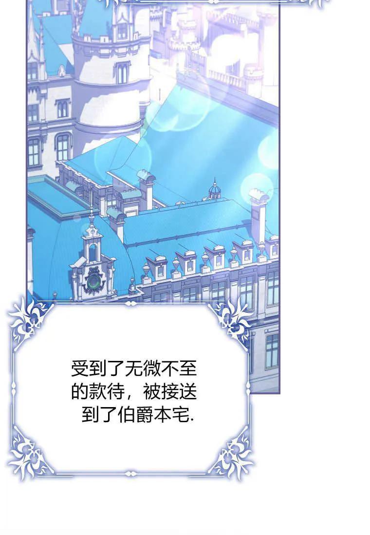《被关在网游里了》第31话 第2页