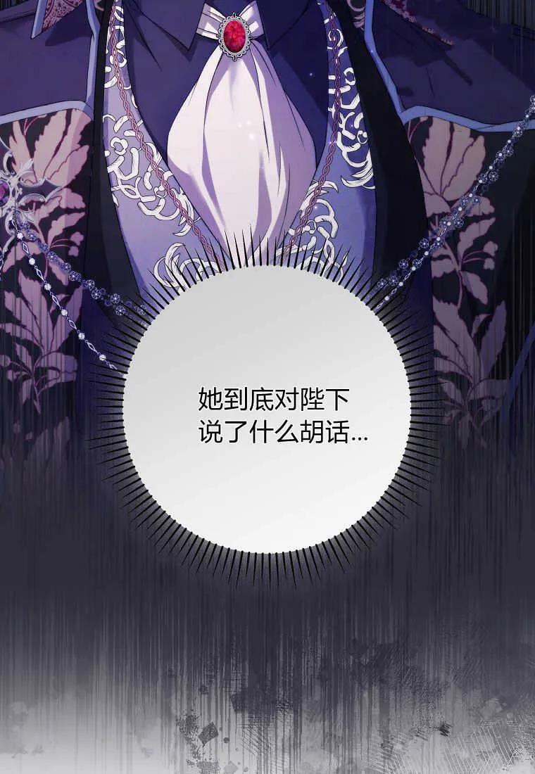 《被关在网游里了》第31话 第36页