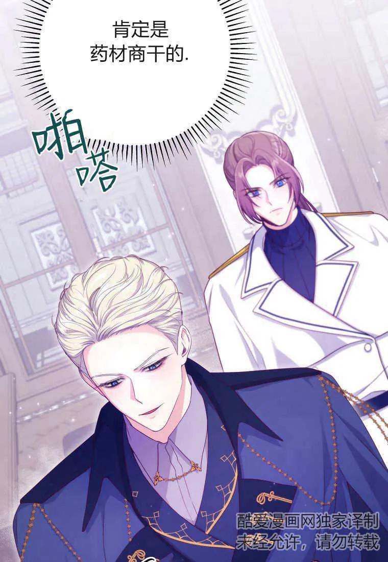 《被关在网游里了》第31话 第55页