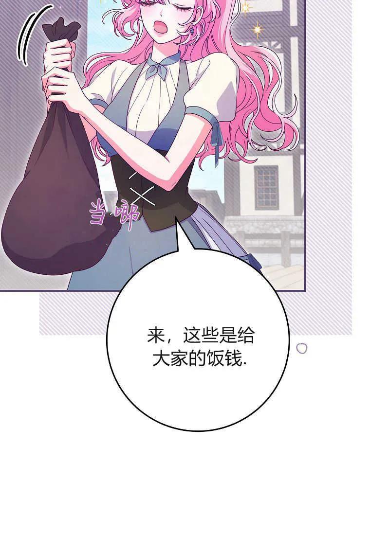 《被关在网游里了》第31话 第80页