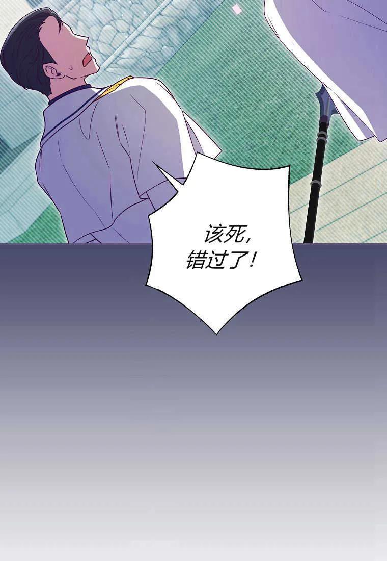 《被关在网游里了》第31话 第102页