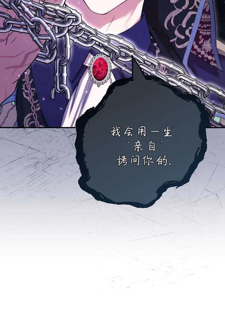 《被关在网游里了》第31话 第90页