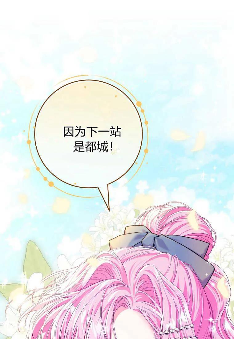 《被关在网游里了》第31话 第72页